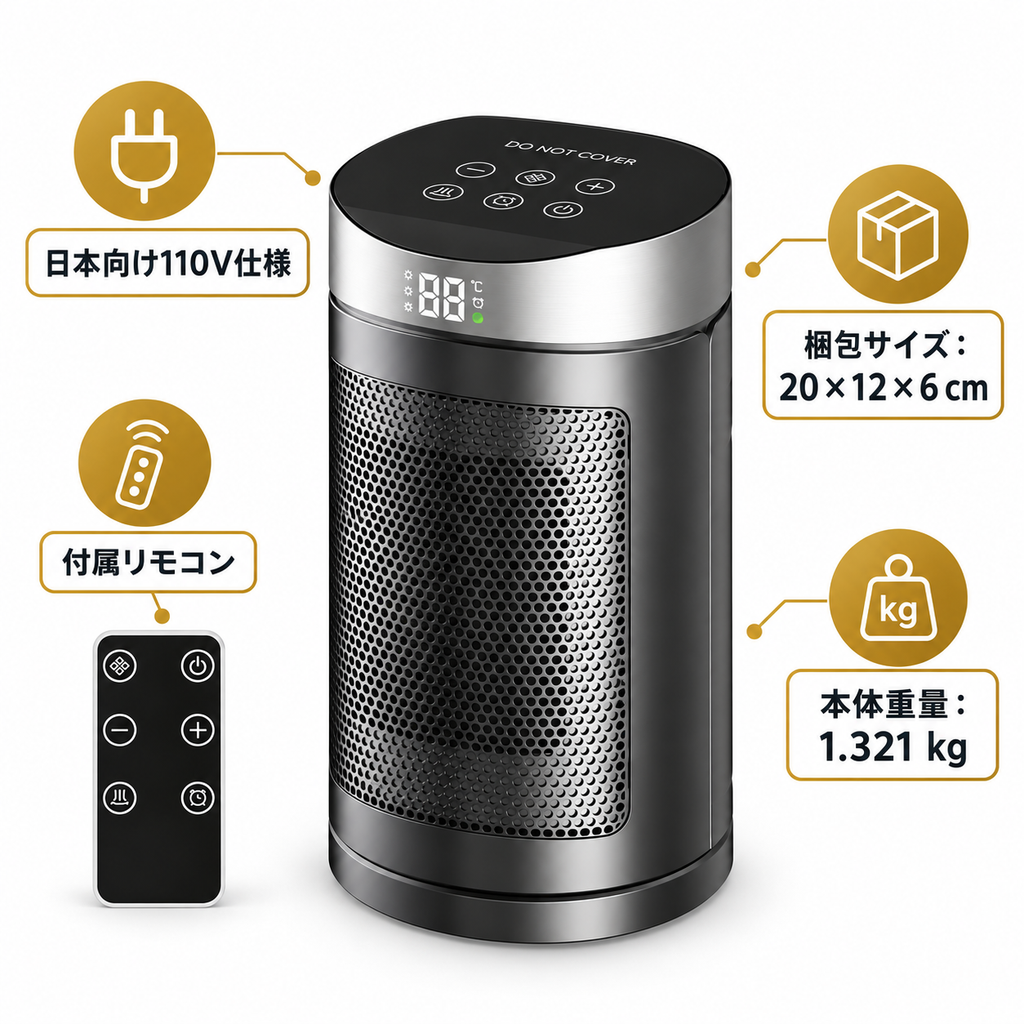 日本向け110V仕様のSeitno速暖ヒーターと付属リモコン
