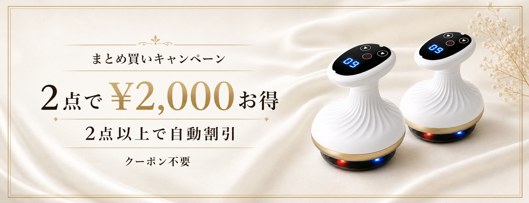 Onwa Body Care 2点購入で2,000円お得になるまとめ買いキャンペーン