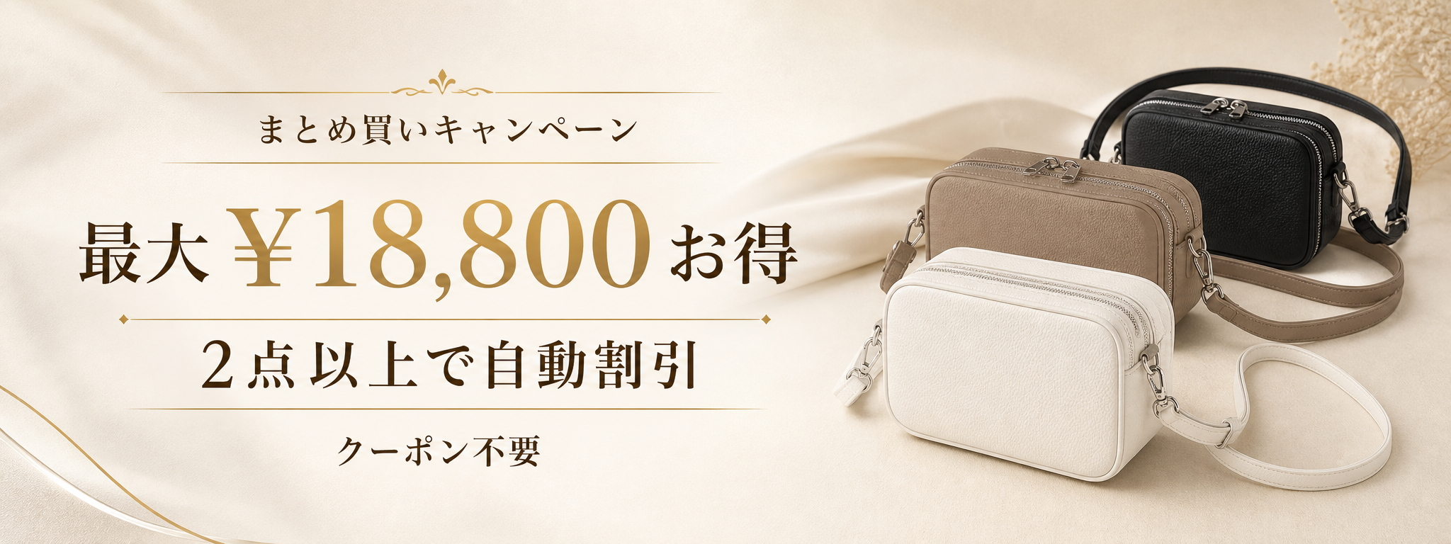 まとめ買いで最大18,800円お得。2点以上で自動割引、クーポン不要。